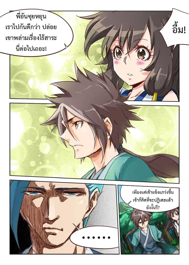 Star Martial God Technique ตอนที่ 44 หน้า 2