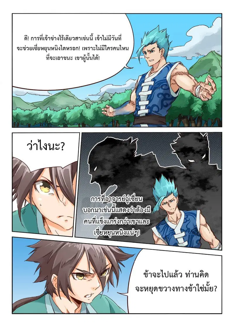 Star Martial God Technique ตอนที่ 44 หน้า 3