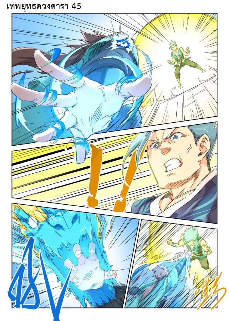 Star Martial God Technique ตอนที่ 45 หน้า 1