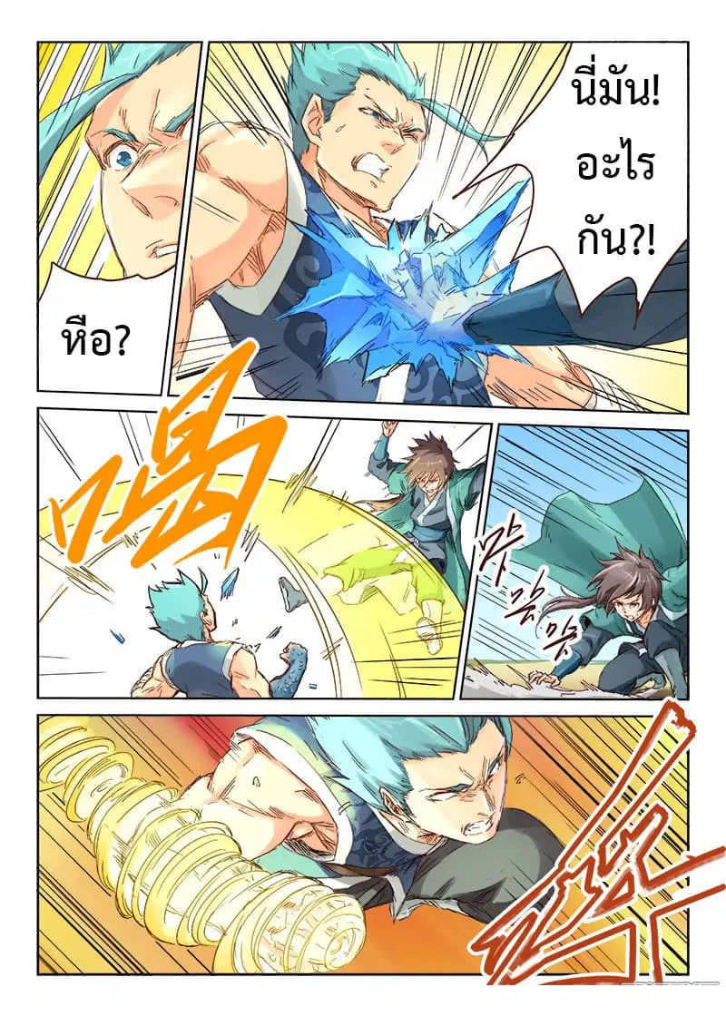 Star Martial God Technique ตอนที่ 45 หน้า 2