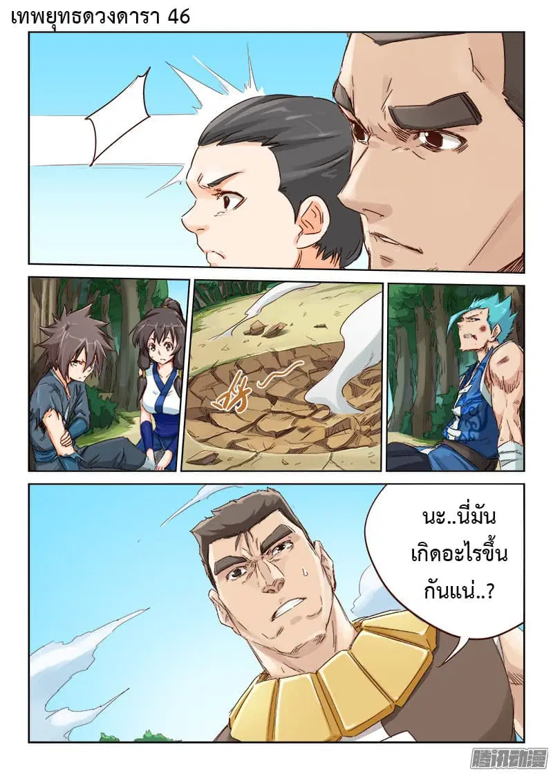 Star Martial God Technique ตอนที่ 46 หน้า 1