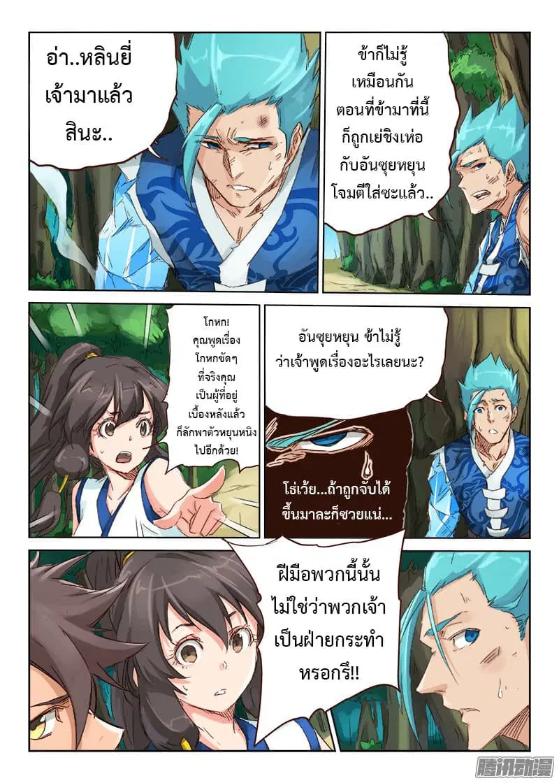 Star Martial God Technique ตอนที่ 46 หน้า 2