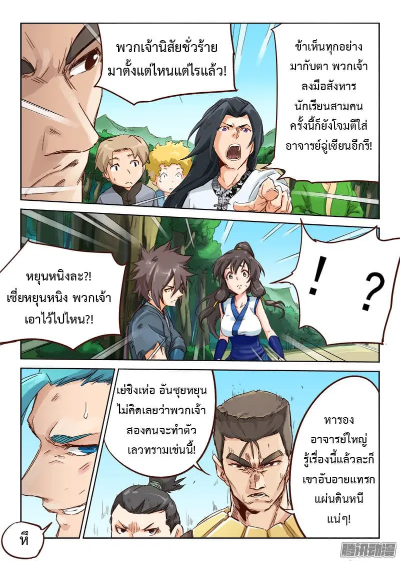 Star Martial God Technique ตอนที่ 46 หน้า 3