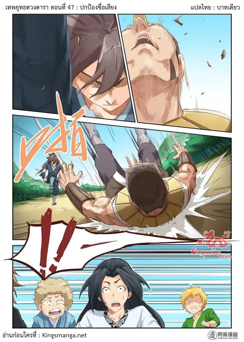 Star Martial God Technique ตอนที่ 47 หน้า 1