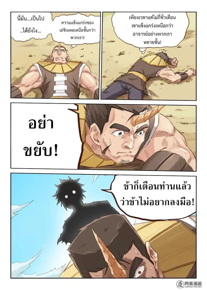 Star Martial God Technique ตอนที่ 47 หน้า 2