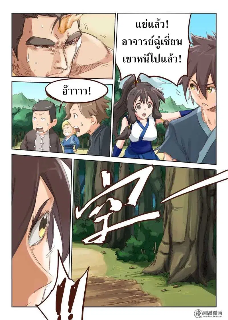 Star Martial God Technique ตอนที่ 47 หน้า 3