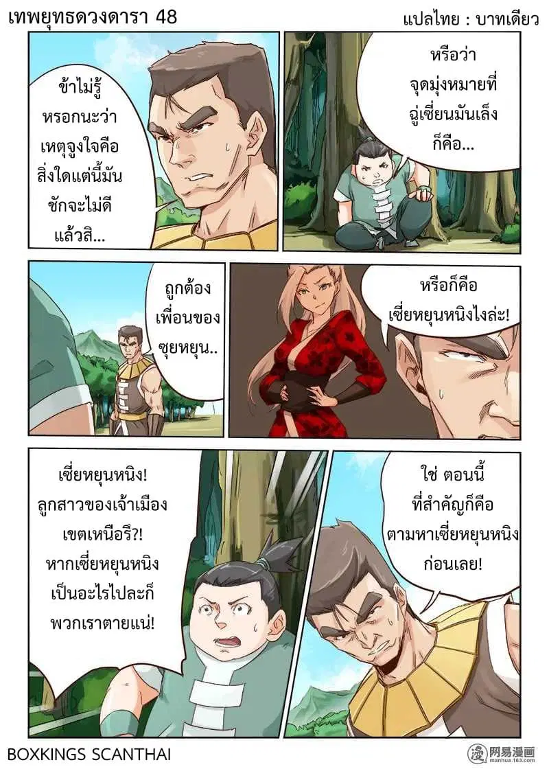 Star Martial God Technique ตอนที่ 48 หน้า 1