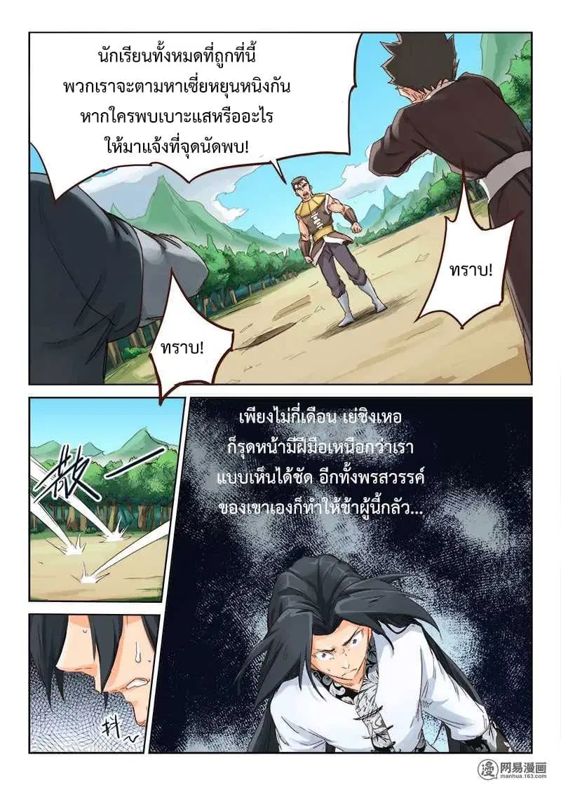 Star Martial God Technique ตอนที่ 48 หน้า 2