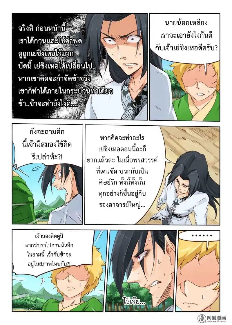Star Martial God Technique ตอนที่ 48 หน้า 3