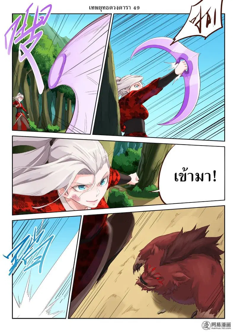 Star Martial God Technique ตอนที่ 49 หน้า 1