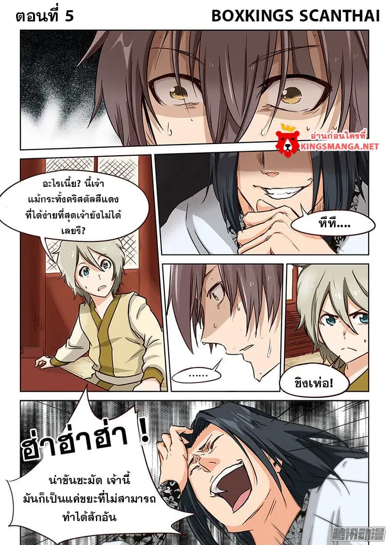 Star Martial God Technique ตอนที่ 5 หน้า 1