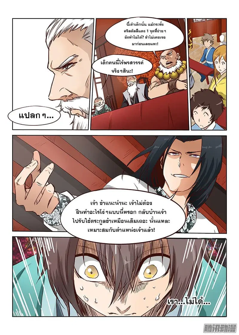 Star Martial God Technique ตอนที่ 5 หน้า 2