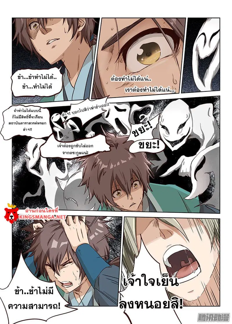 Star Martial God Technique ตอนที่ 5 หน้า 3