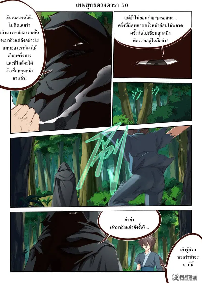Star Martial God Technique ตอนที่ 50 หน้า 1
