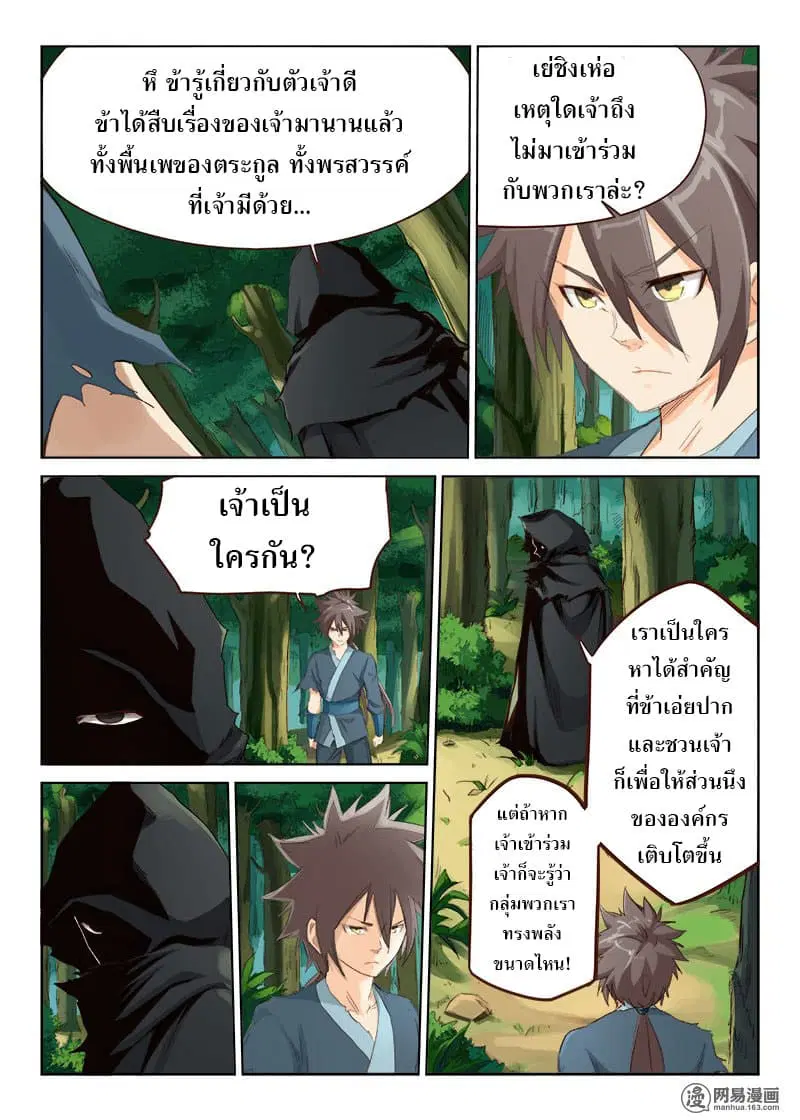 Star Martial God Technique ตอนที่ 50 หน้า 2
