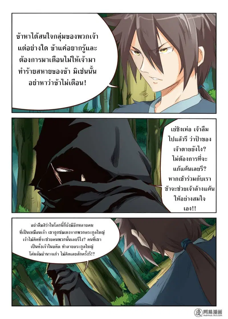 Star Martial God Technique ตอนที่ 50 หน้า 3