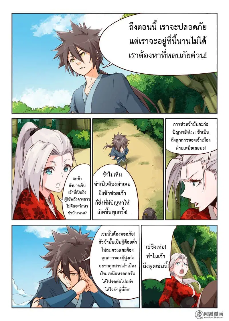 Star Martial God Technique ตอนที่ 51 หน้า 2