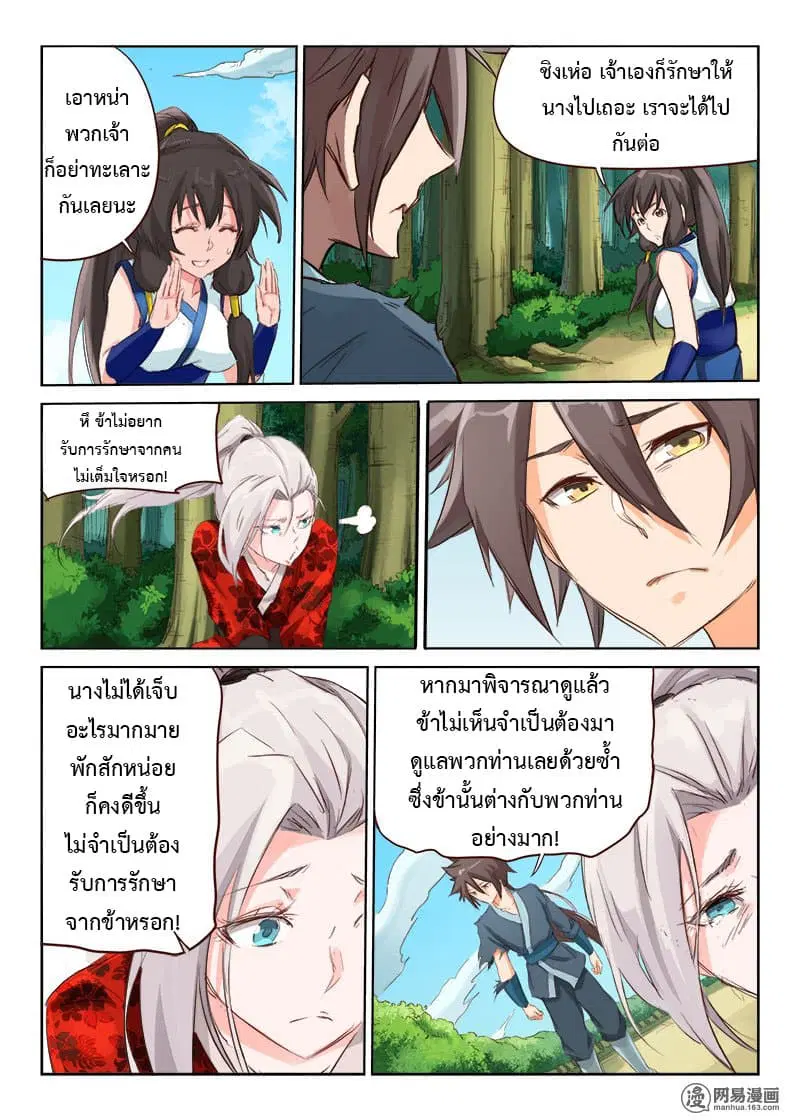 Star Martial God Technique ตอนที่ 51 หน้า 3
