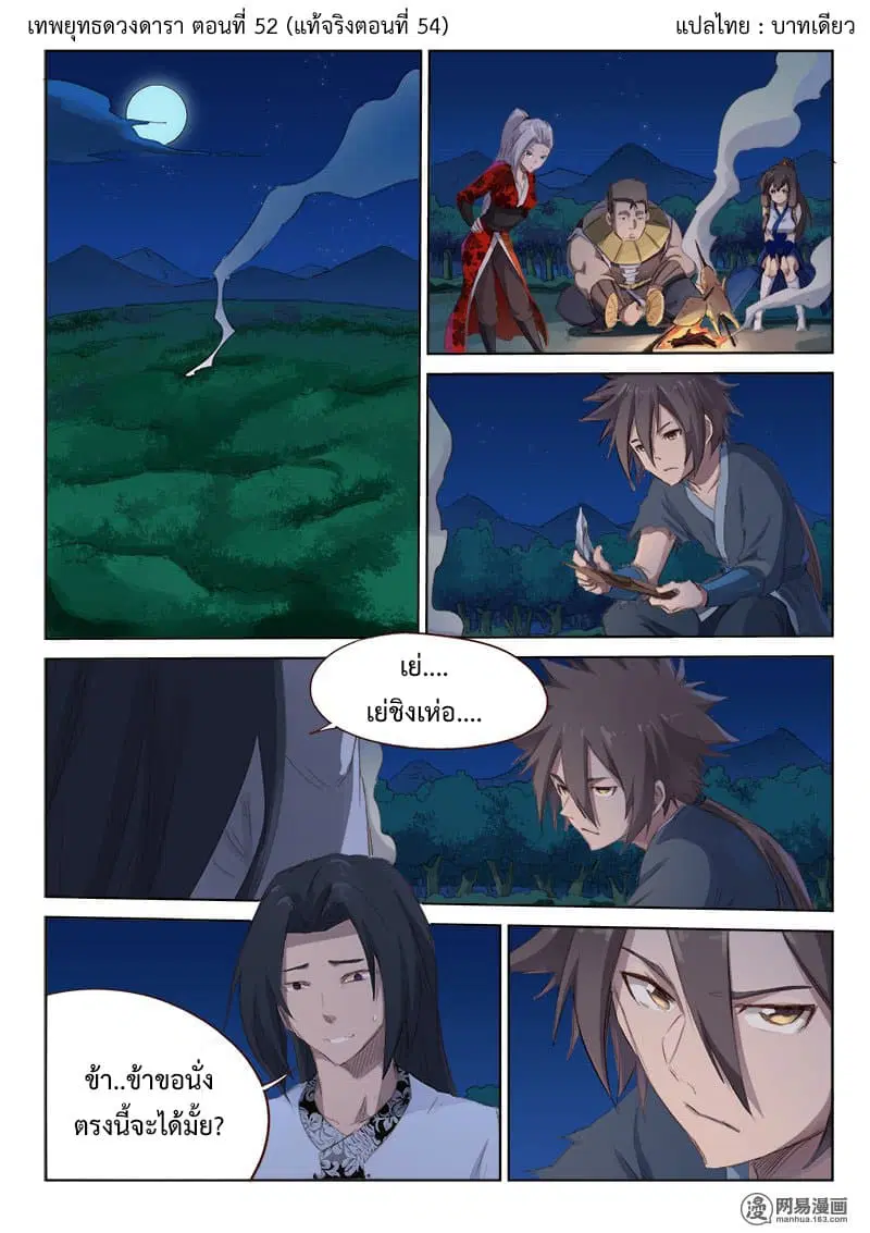 Star Martial God Technique ตอนที่ 52 หน้า 1