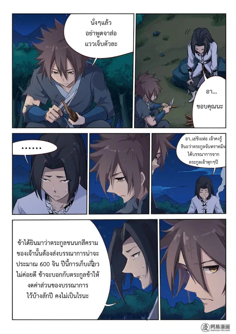 Star Martial God Technique ตอนที่ 52 หน้า 2