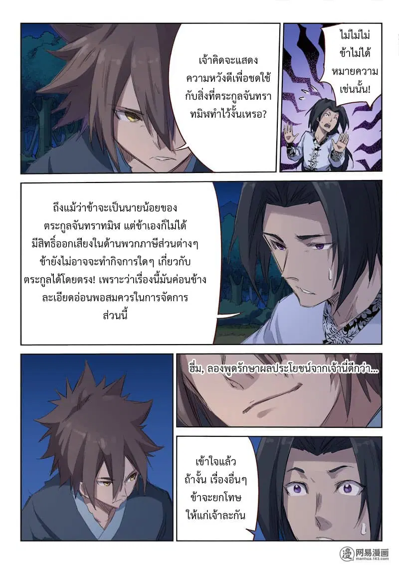 Star Martial God Technique ตอนที่ 52 หน้า 3