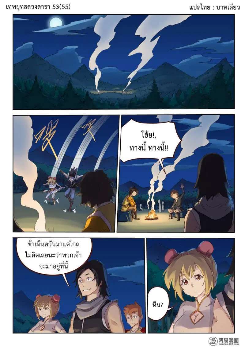 Star Martial God Technique ตอนที่ 53 หน้า 1
