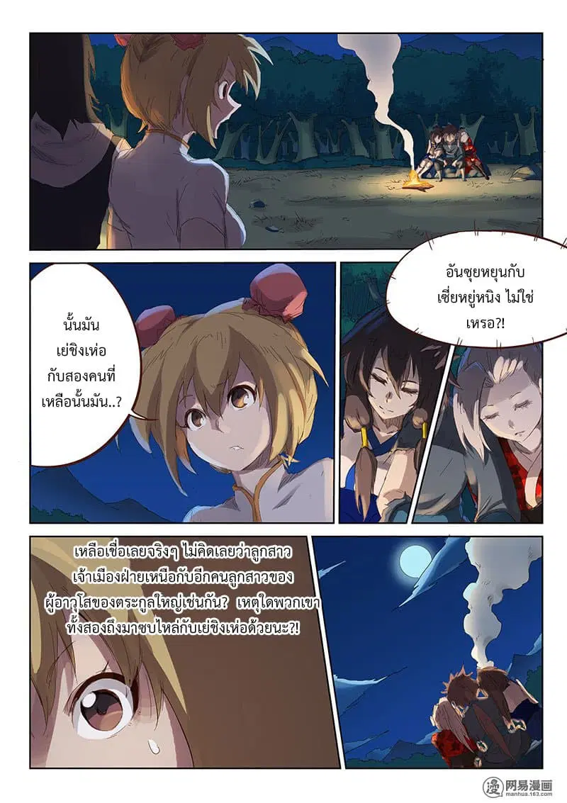 Star Martial God Technique ตอนที่ 53 หน้า 2