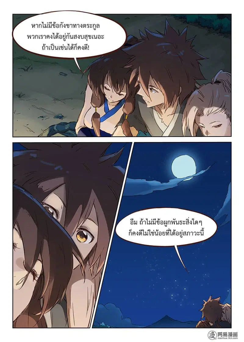 Star Martial God Technique ตอนที่ 53 หน้า 3