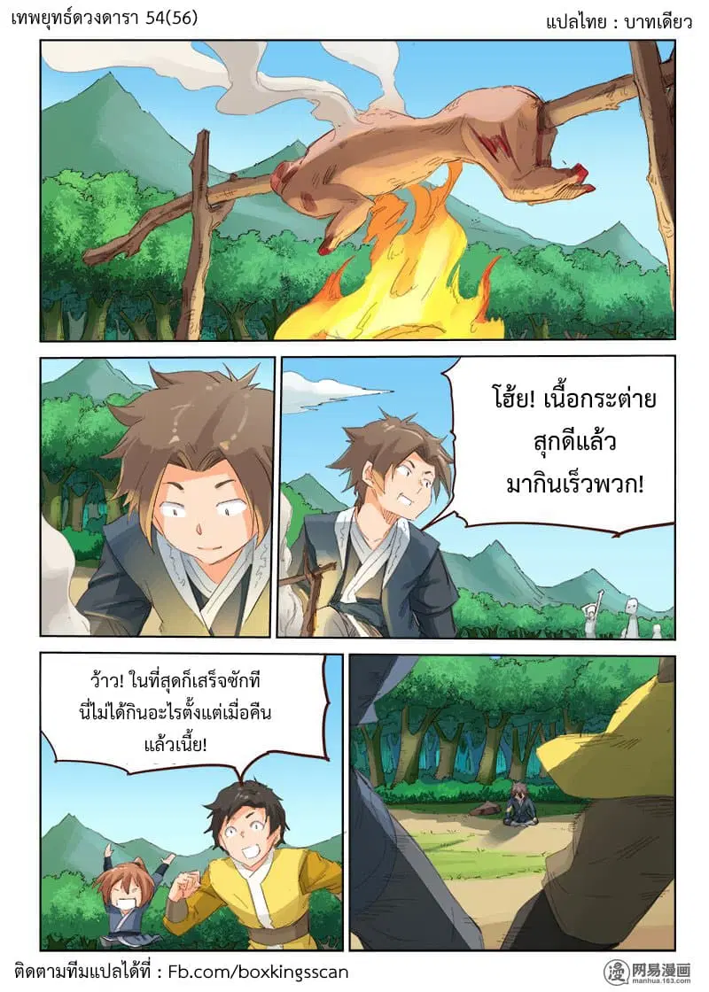 Star Martial God Technique ตอนที่ 54 หน้า 1