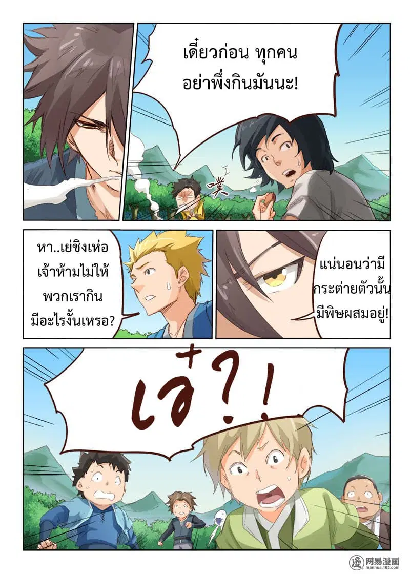 Star Martial God Technique ตอนที่ 54 หน้า 2