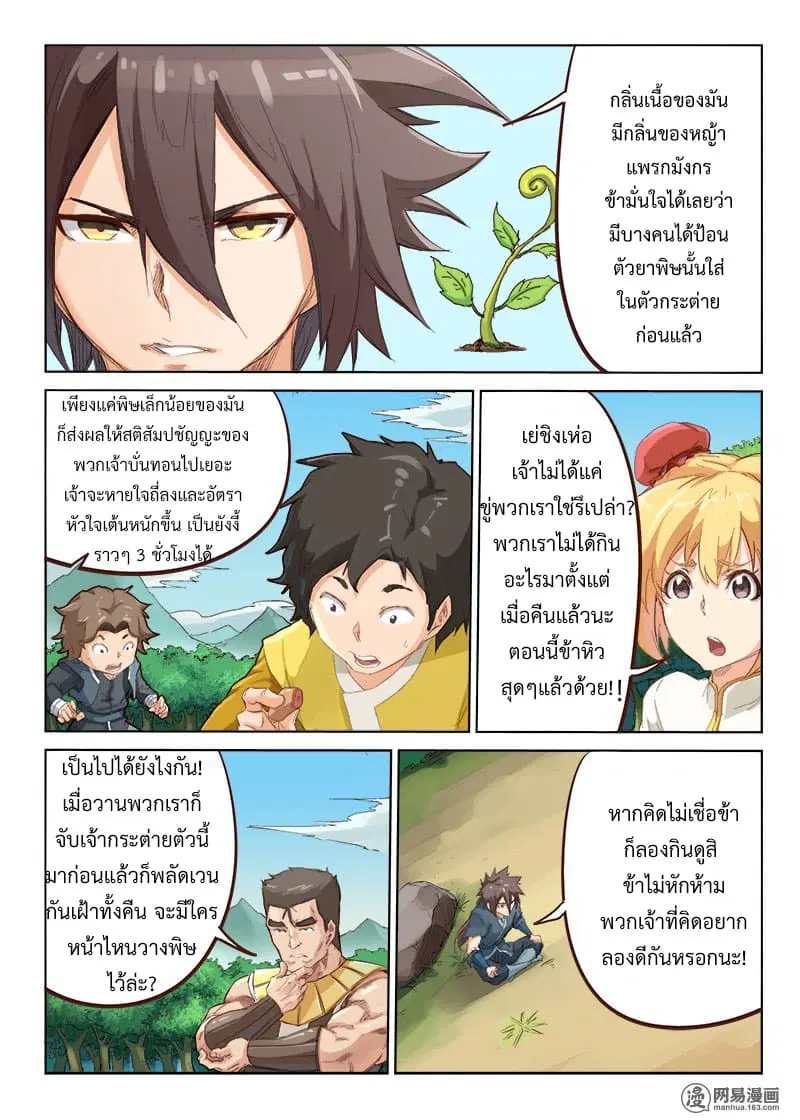 Star Martial God Technique ตอนที่ 54 หน้า 3