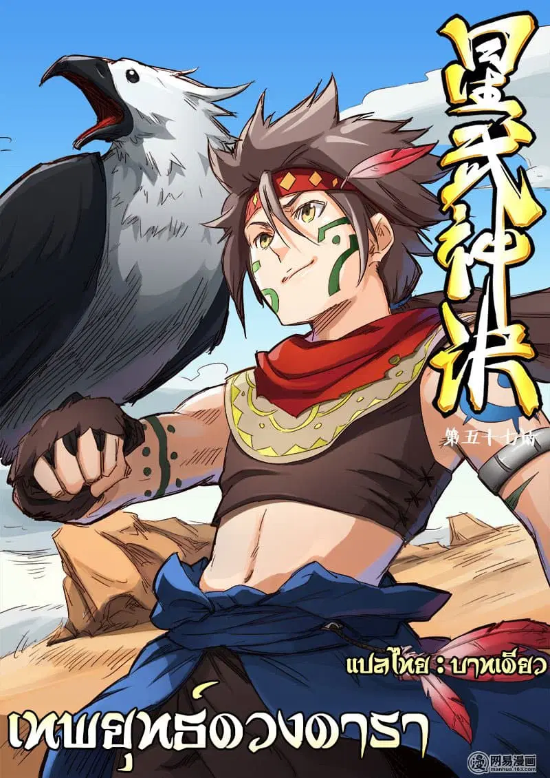 Star Martial God Technique ตอนที่ 55 หน้า 1