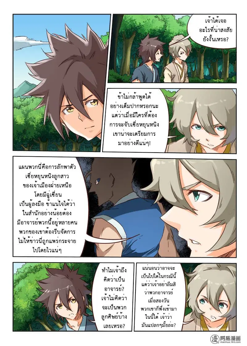 Star Martial God Technique ตอนที่ 55 หน้า 2