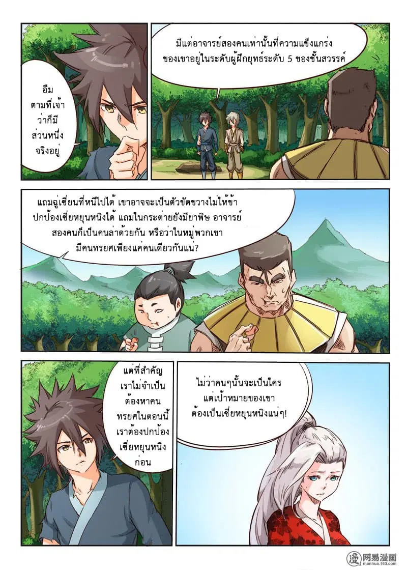 Star Martial God Technique ตอนที่ 55 หน้า 3