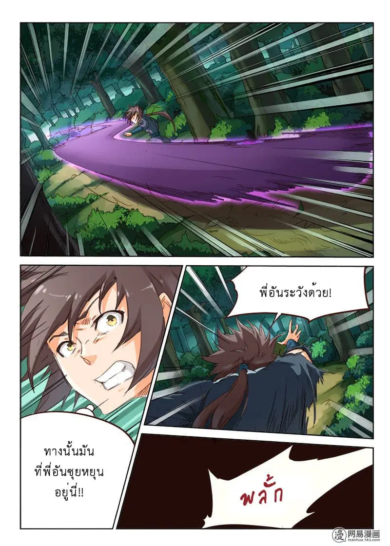 Star Martial God Technique ตอนที่ 56 หน้า 1