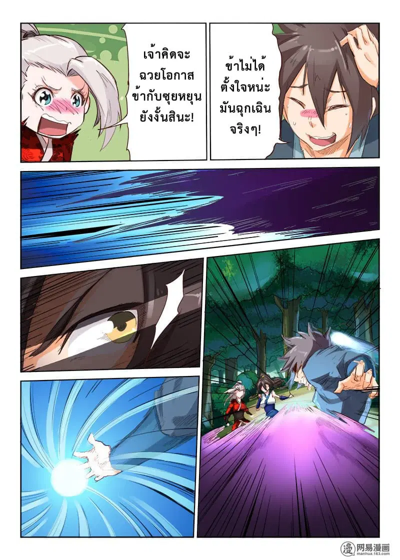 Star Martial God Technique ตอนที่ 56 หน้า 3