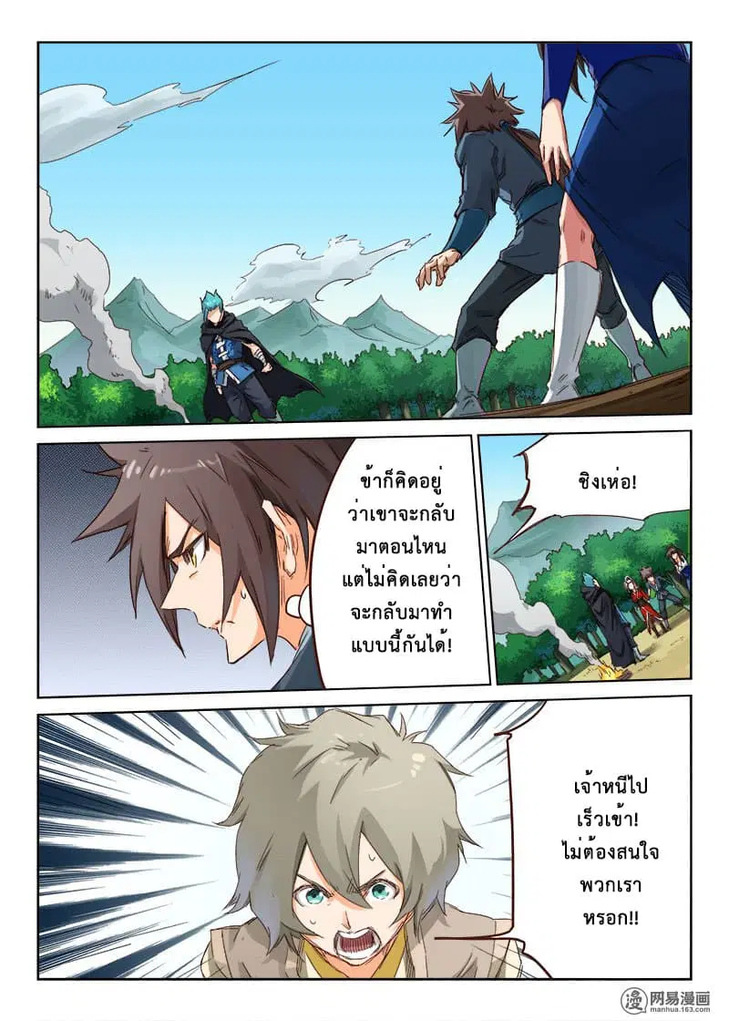 Star Martial God Technique ตอนที่ 57 หน้า 2