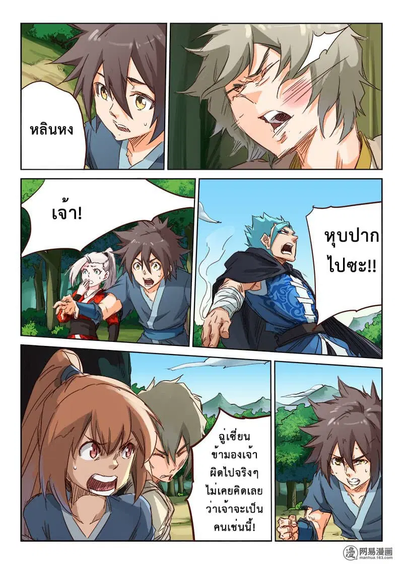 Star Martial God Technique ตอนที่ 57 หน้า 3