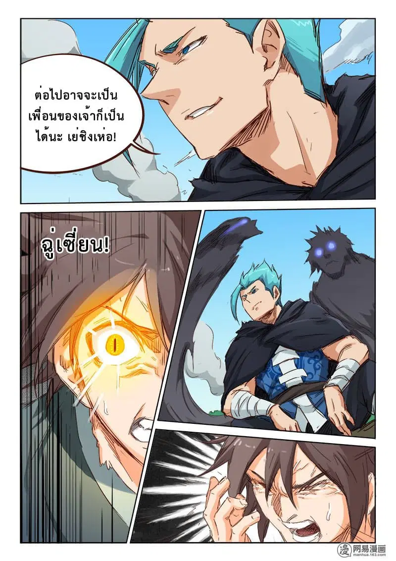 Star Martial God Technique ตอนที่ 58 หน้า 2