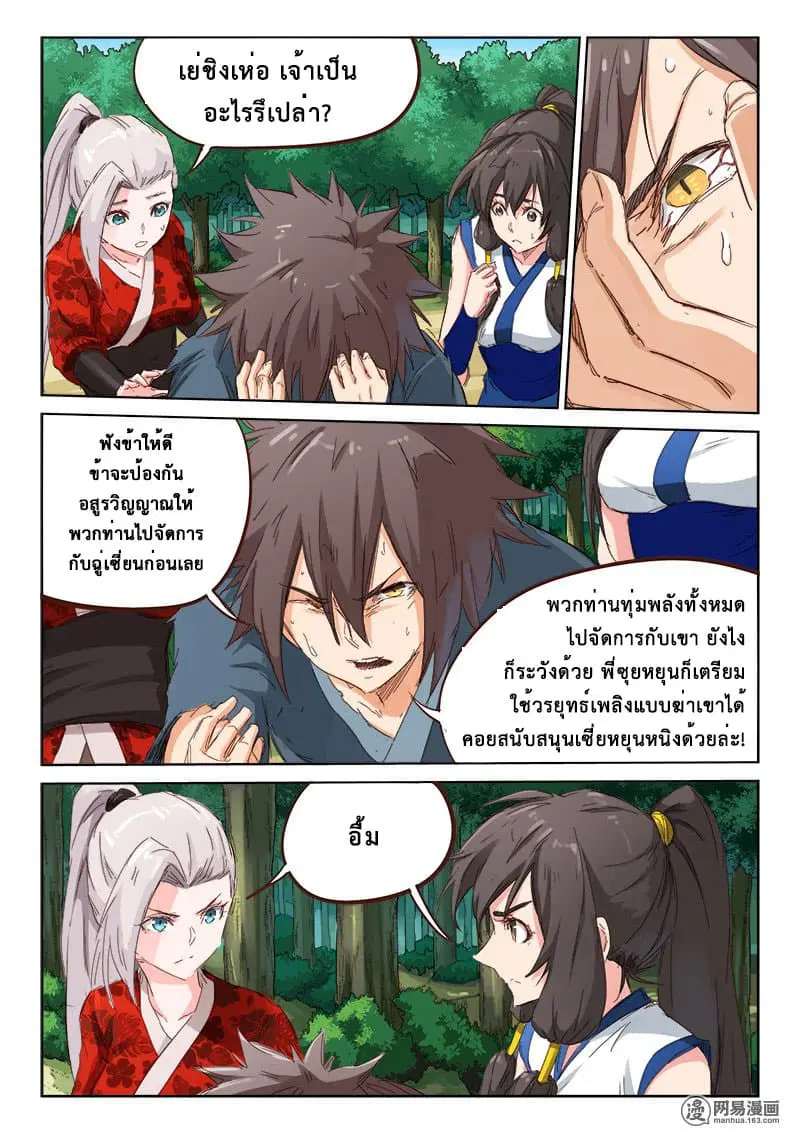 Star Martial God Technique ตอนที่ 58 หน้า 3