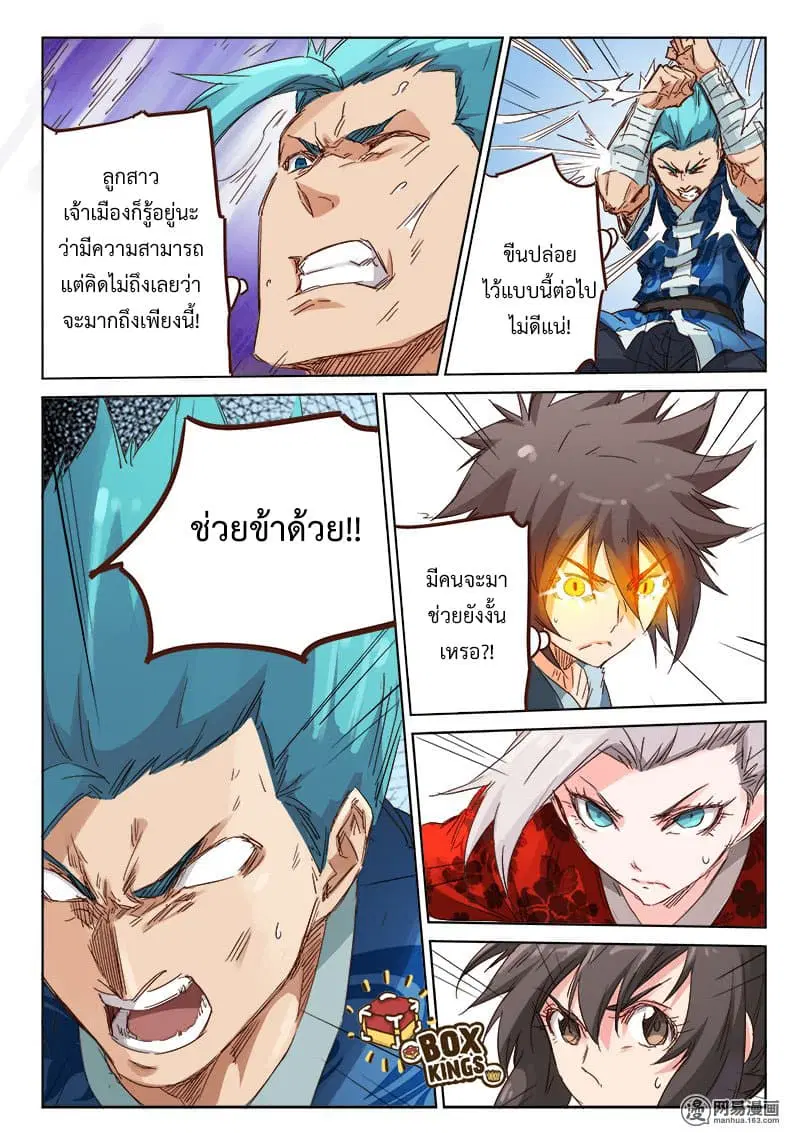 Star Martial God Technique ตอนที่ 59 หน้า 1