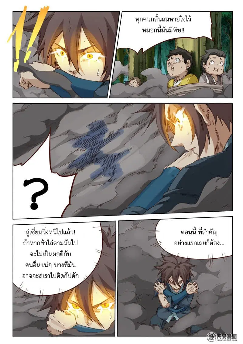 Star Martial God Technique ตอนที่ 59 หน้า 3