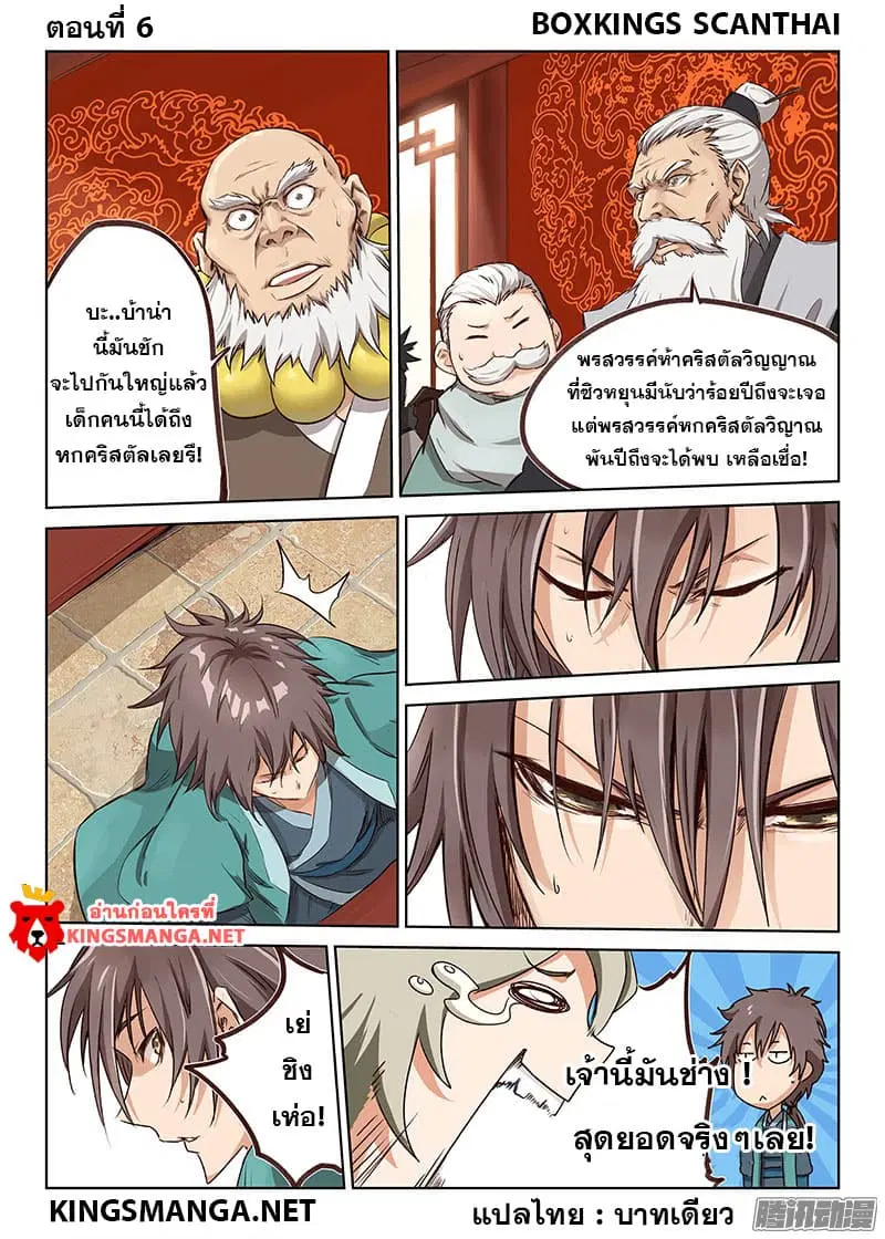 Star Martial God Technique ตอนที่ 6 หน้า 1