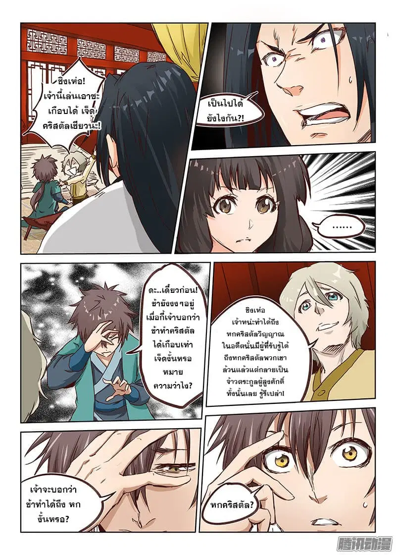 Star Martial God Technique ตอนที่ 6 หน้า 2