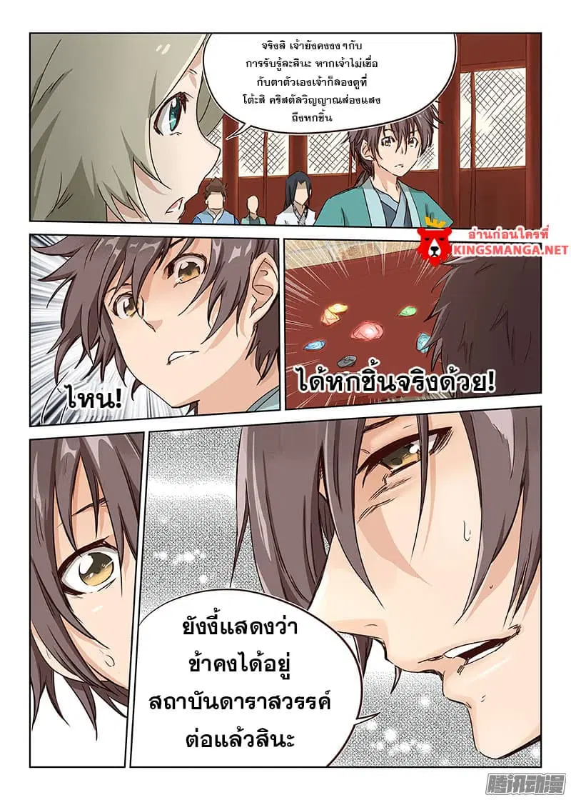 Star Martial God Technique ตอนที่ 6 หน้า 3