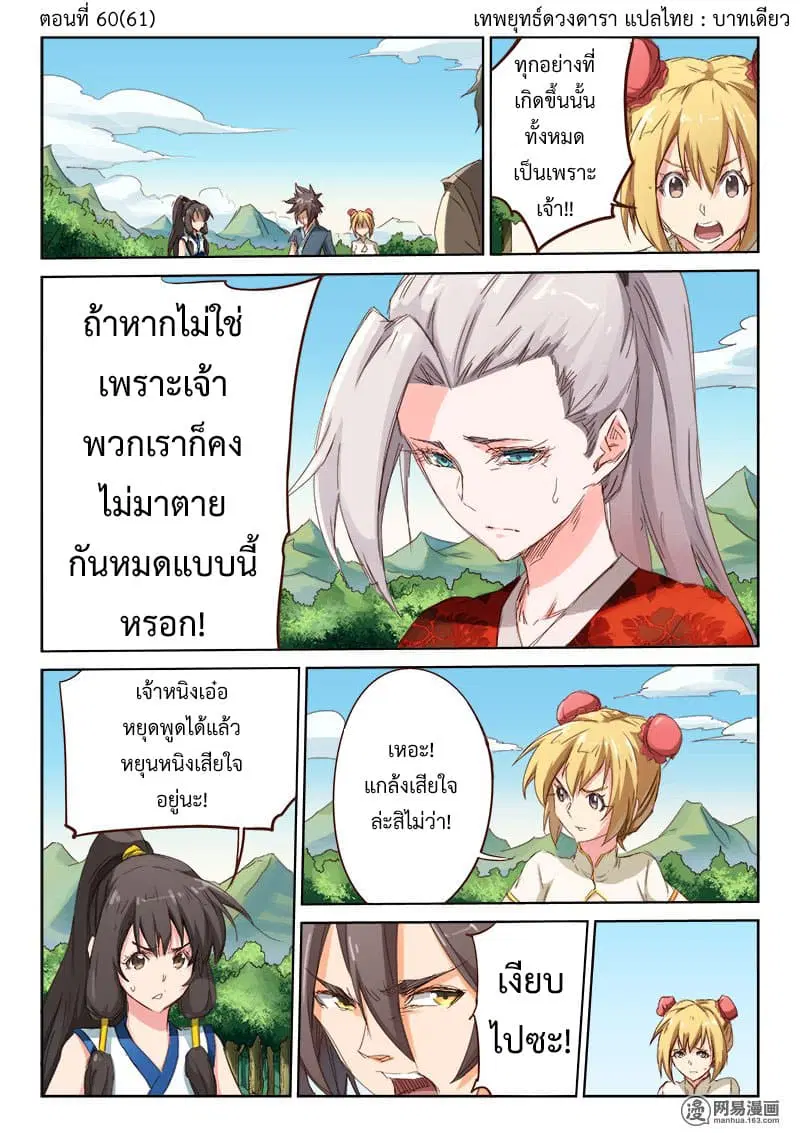 Star Martial God Technique ตอนที่ 60 หน้า 1