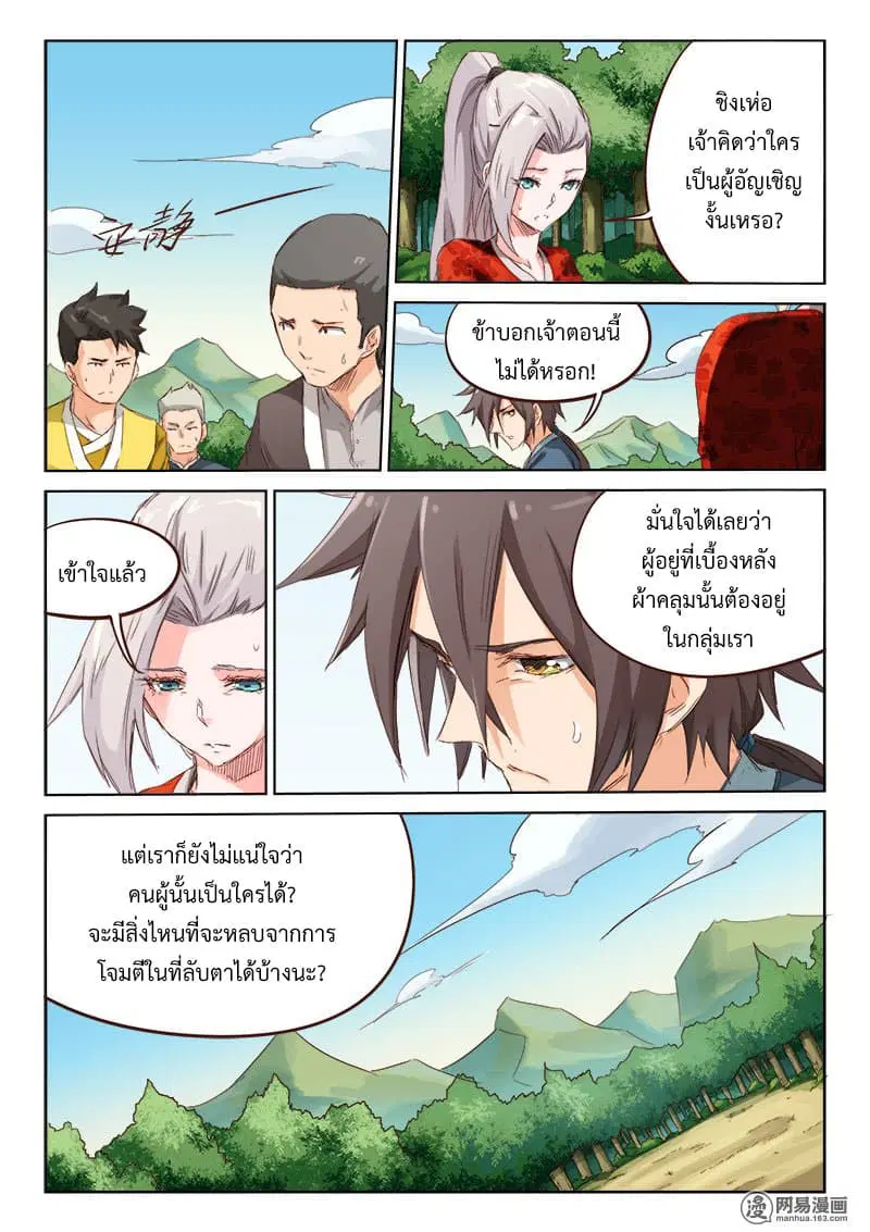 Star Martial God Technique ตอนที่ 60 หน้า 2