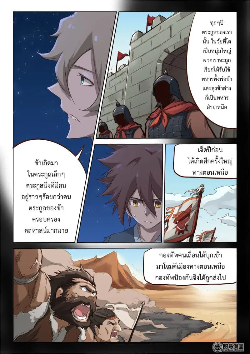 Star Martial God Technique ตอนที่ 61 หน้า 1