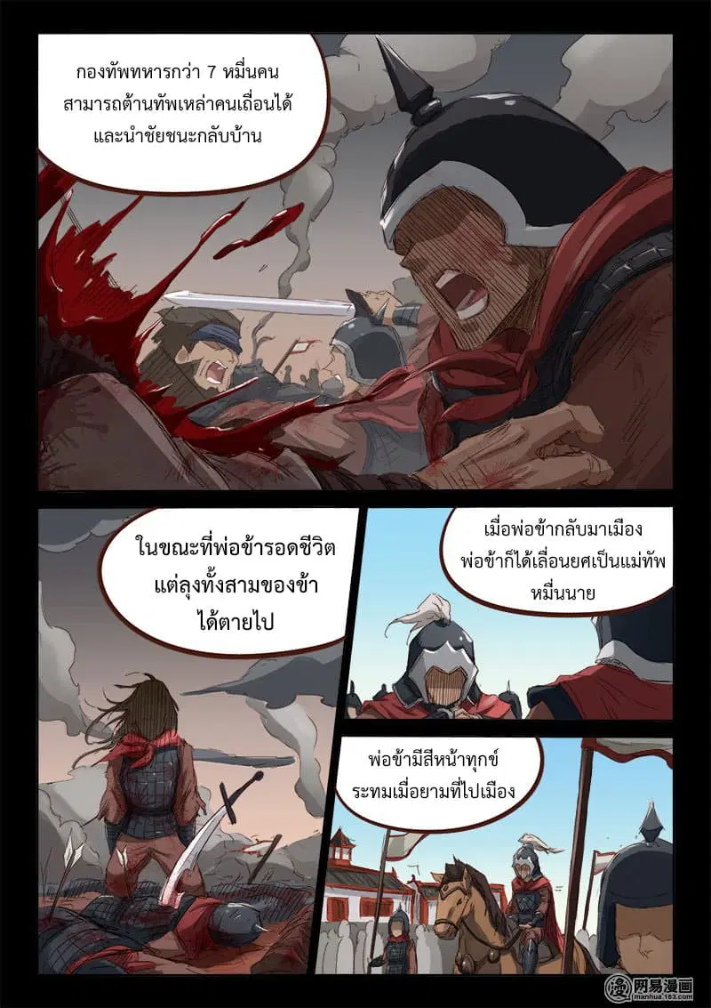 Star Martial God Technique ตอนที่ 61 หน้า 2