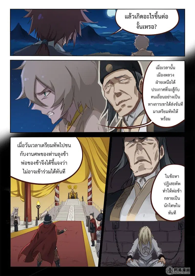 Star Martial God Technique ตอนที่ 61 หน้า 3